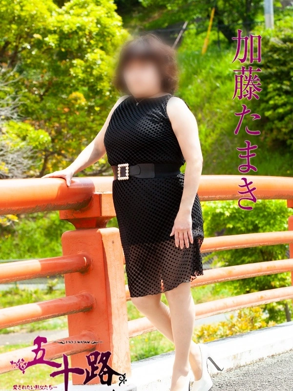 加藤たまき