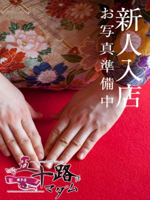 藤井きよみ