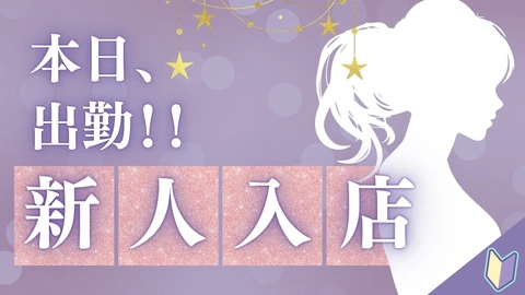 体験入店決定！NEW★美女セラピスト