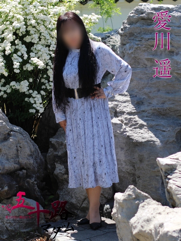 愛川 遥