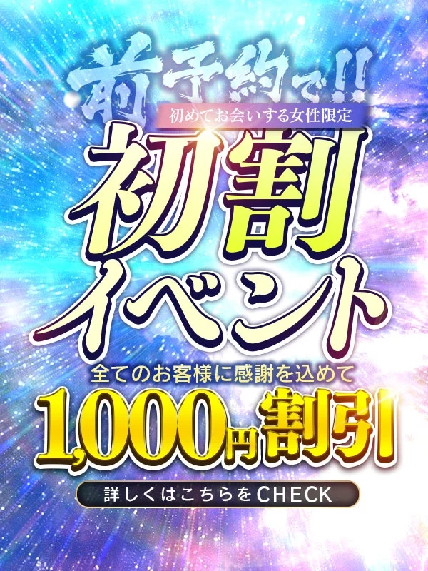 ☆前予約1000円割引☆