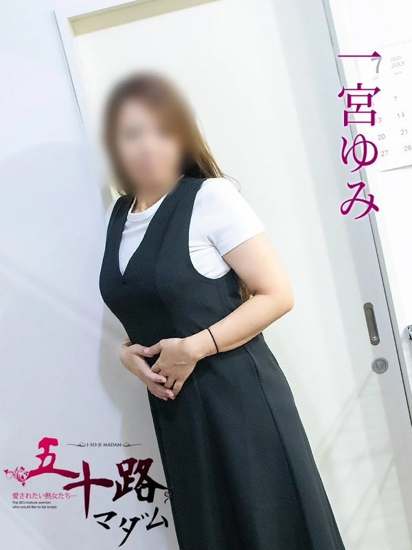 一宮ゆみ