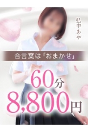 「おまかせ割引」
女性指名なしで通常料金から2000円OFF