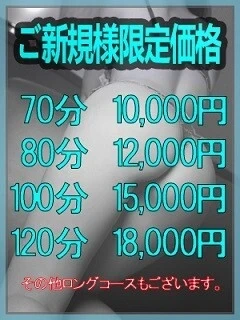 まずはご新規様価格でお試し下さい!!