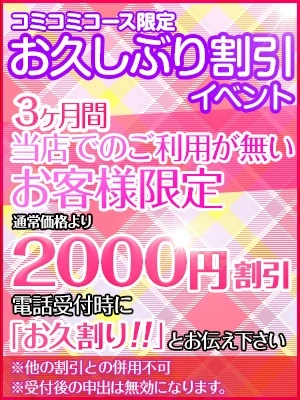 『お久割り！！』