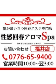 福井性感回春アロマSpa■神原まなか