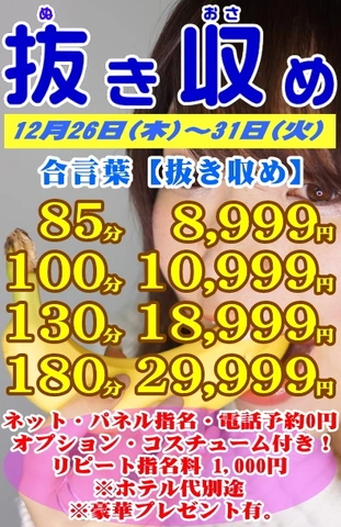 オールタイム開催！月間イベントでお得にズッコリ♪