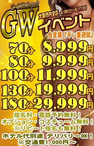 ゴールデンウイーク イベント開催！！