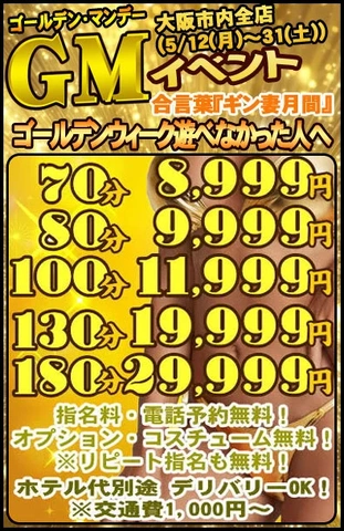 ゴールデンマンス イベント開催！！