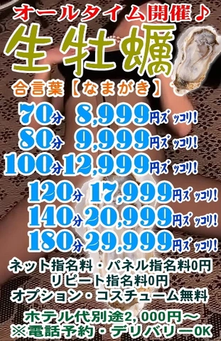 必読！月間イベントオールタイム！『生牡蠣』ズッコリ十三☆