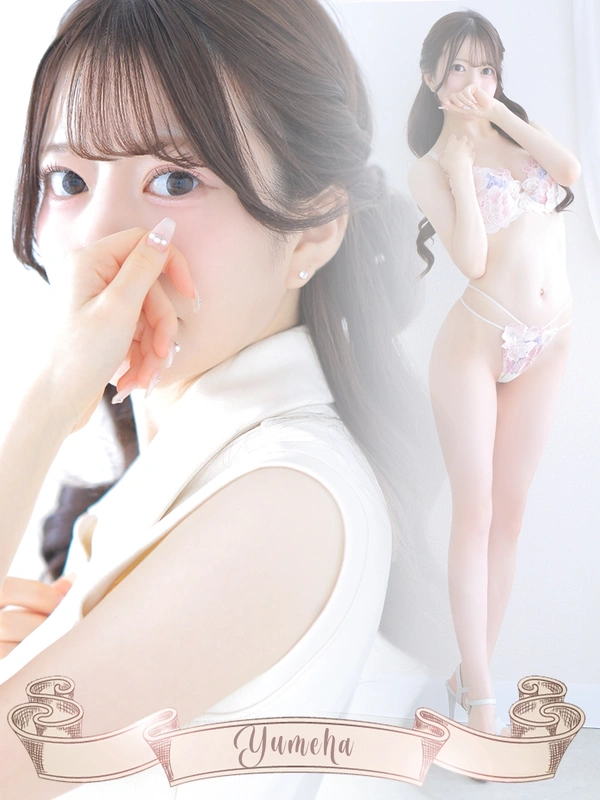 夢葉【ゆめは】