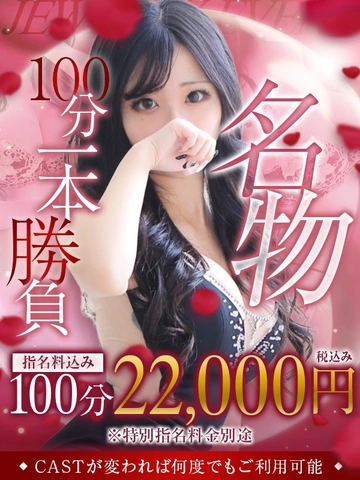 【情熱価格】★指名ができてこの価格★100分22,000円★