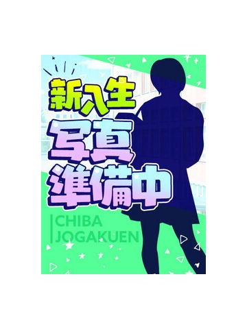 本日緊急体験