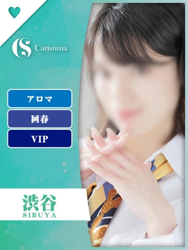 渋谷【エステ限定】