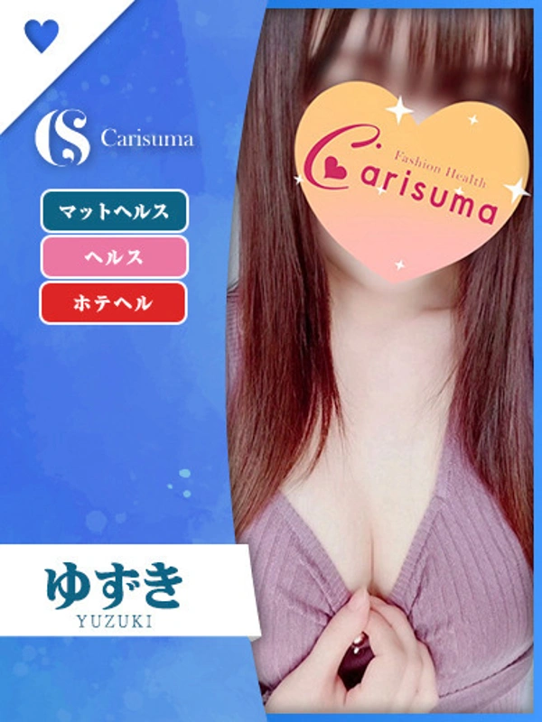 ゆずき