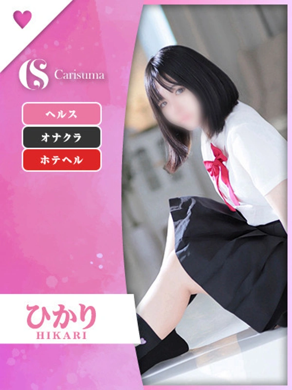 ひかり