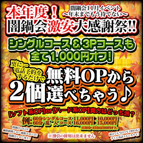 闇鍋会11月イベント♪ 本年度！闇鍋会激安大感謝祭！！