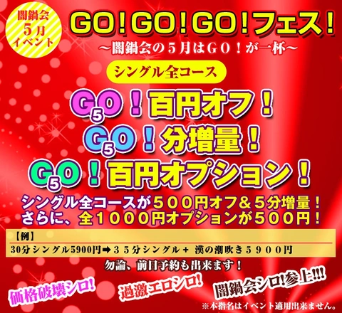 5月闇鍋会イベントは。。GOGOGOフェス!