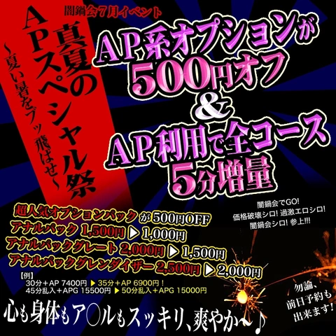 ７月イベント　真夏のＡＰスペシャル祭 ～夏い暑をブッ飛ばせ～