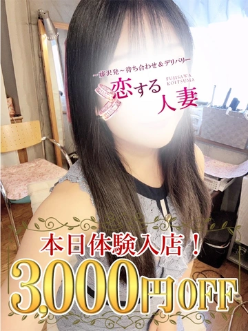 【3000円OFF】最上級の大人の色気!ご堪能ください。絶対に後悔させない人妻店!!