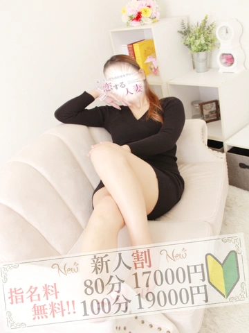 【3000円OFF♪】容姿端麗な人妻と極上の体験をリーズナブルな価格で。