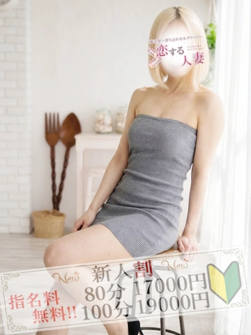 【3000円OFF♪】厳選されたリアル人妻を心イクまで堪能できる！藤沢湘南エリアトップの人妻店！