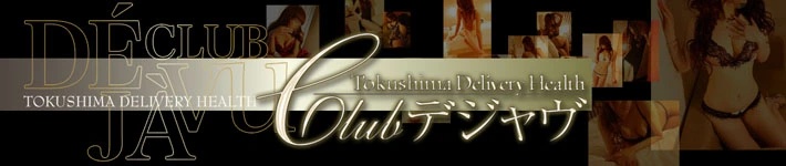 Club デジャヴ