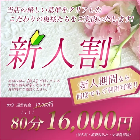新人割