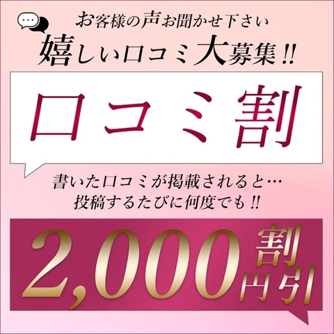 ◆口コミ割引