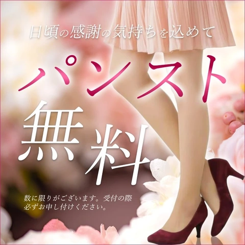 パンストプレイ無料