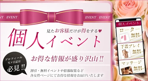 個人イベントを開催中です。