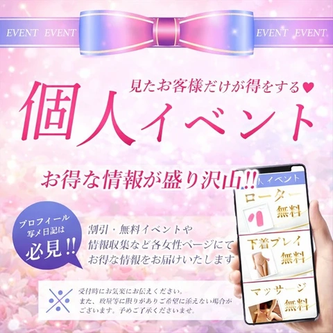 個人イベントを開催中です。