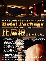 ホテル代もコミコミで♪