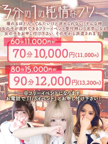 1/3の純情なフリー♡