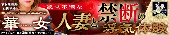 イエスグループ熊本 華女（カノジョ）