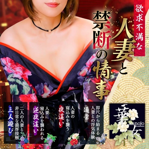 【華女（かのじょ）】『華女店コンセプト』