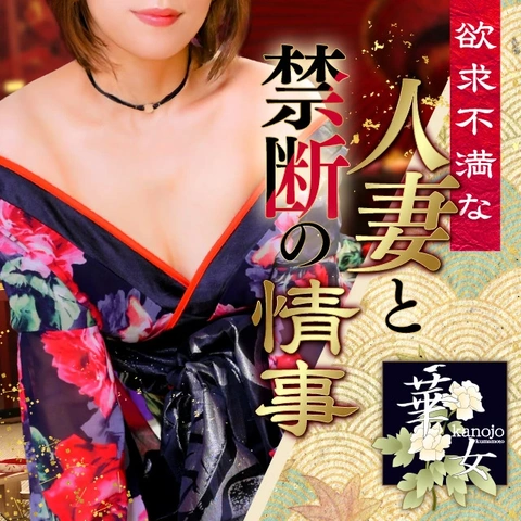 【華女（かのじょ）】『華女店コンセプト』