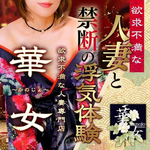 【華女（かのじょ）】『華女店コンセプト』