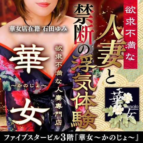 【華女（かのじょ）】『華女店コンセプト』