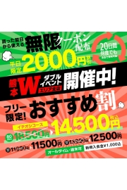 熊本エリア共通イベント★