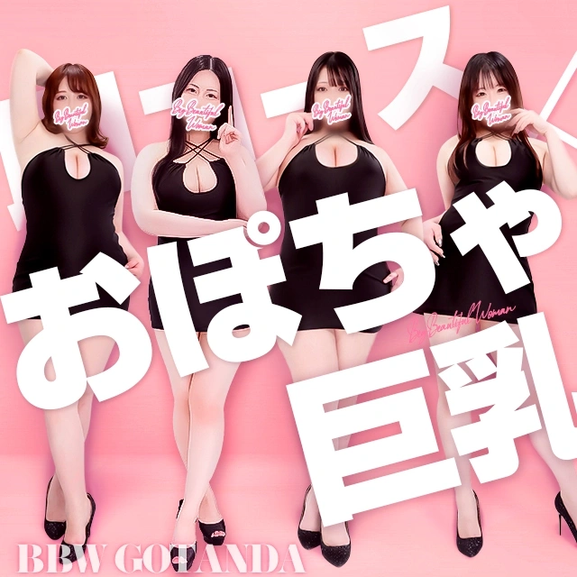 BBW五反田店