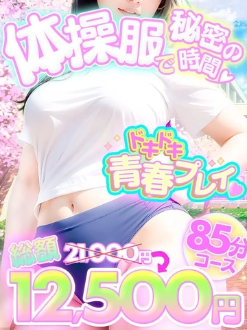 【4月限定】体操服で秘密の時間♡