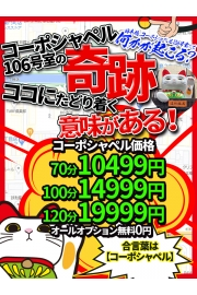 ～ココにたどり着く意味がある～70分10499円（税込）