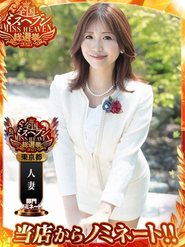 新妻涼子