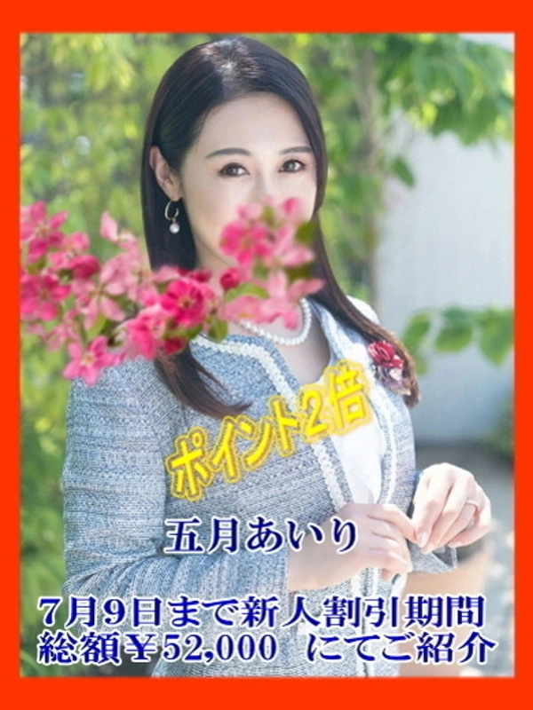 五月あいり