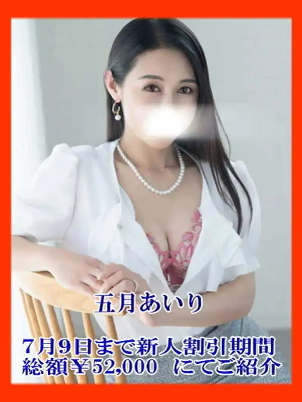 五月あいり