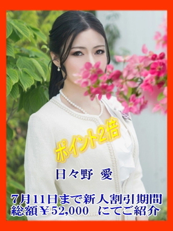 日々野愛