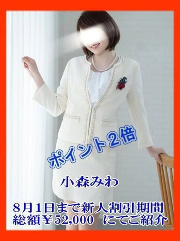 小森みわ