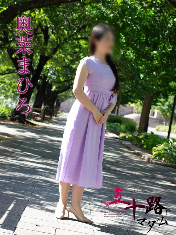 奥菜まひろ