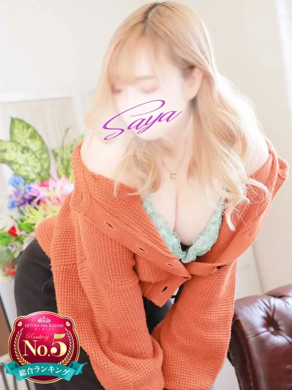 さや